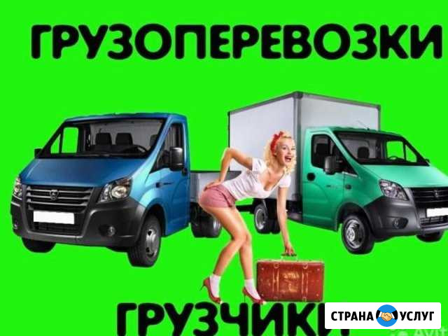 Услуги по перевозкам Газель Зеленоград - изображение 1