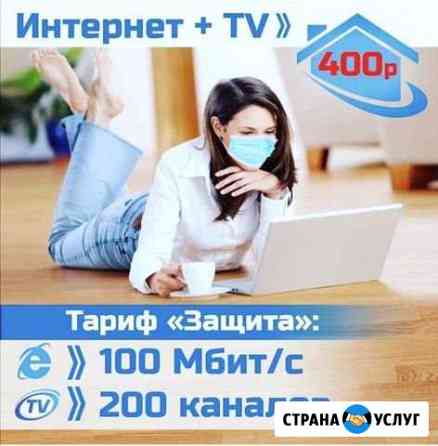 Интернет и тв Братск