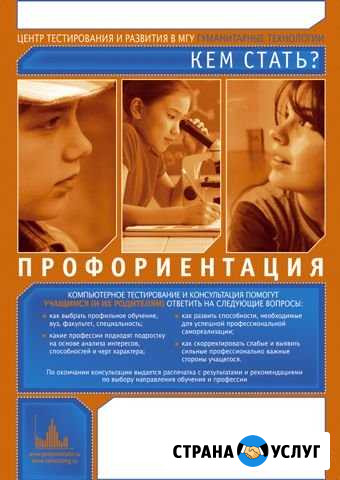 Профориентация. Профориентационное тестирование Обнинск - изображение 1