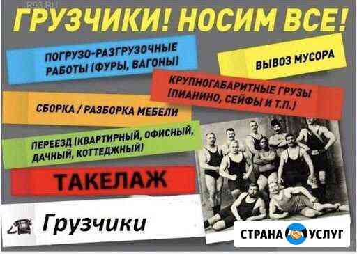 Грузчики Казань