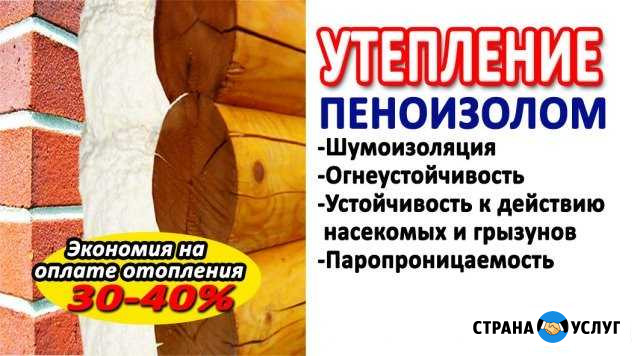 Утепление пеноизолом Валуйки - изображение 1