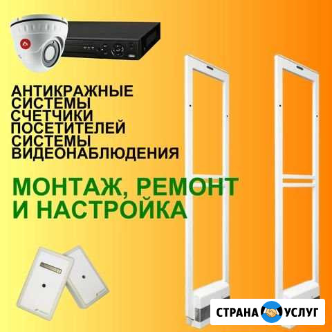 Ремонт и обслуживание. Антикражные ситемы, антивор Новокузнецк - изображение 1