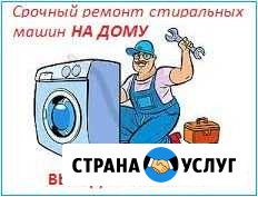 Ремонт стиральных машин Иркутск - изображение 1