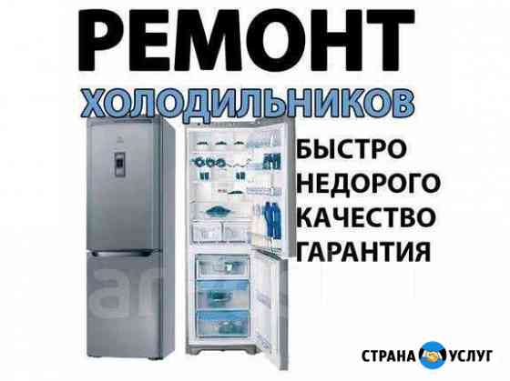 Ремонт холодильного оборудования Дзержинск