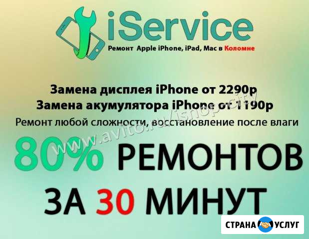 Ремонт iPhone на карантине Коломна - изображение 1