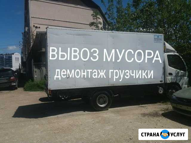 Вывоз мусора, Ветки.доски.мебель.хлам. демонтаж Анапа - изображение 1
