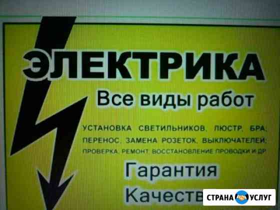 Услуги электрика Астрахань