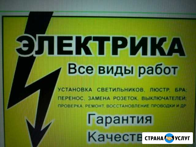 Услуги электрика Астрахань - изображение 1