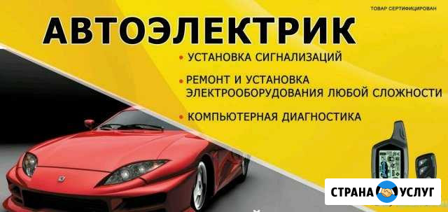 Автоэлектрик. Диагностика автомобилей. Выезд Старый Оскол - изображение 1
