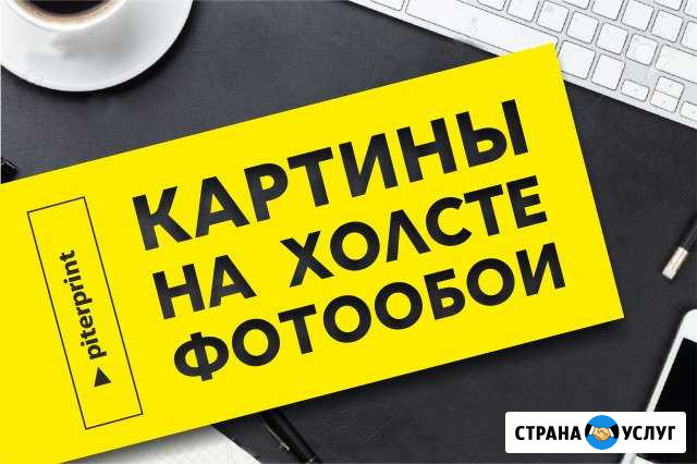 Печать картин на холсте, фотообои Киров - изображение 1