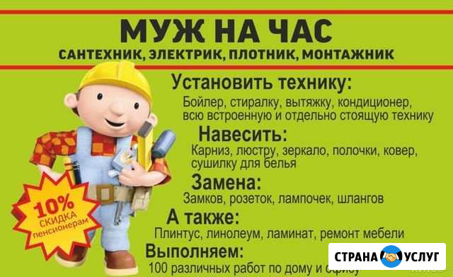 Мастер на час Альметьевск - изображение 1