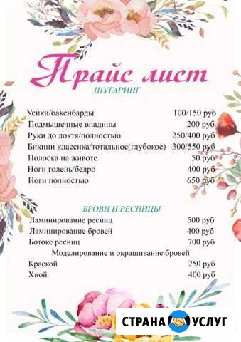 Ламинирование ресниц, шугаринг, оформление бровей Киров - изображение 1