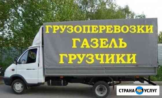 Грузоперевозки Ставрополь