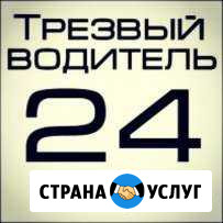 Такси-межгород. Услуга трезвый водитель. Перегон Подольск - изображение 1