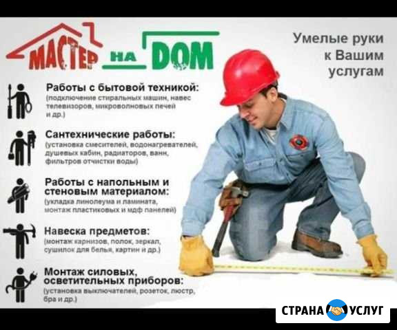 Мелкий бытовой ремонт, услуга сантехника, электрик Лангепас - изображение 1