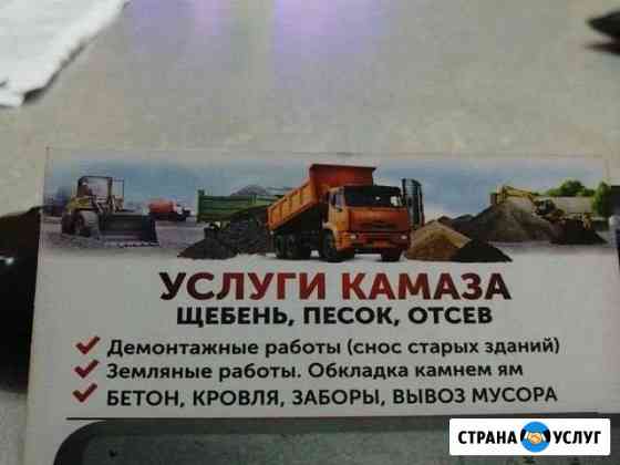Услуги камаза ЗИЛ газель Шахты