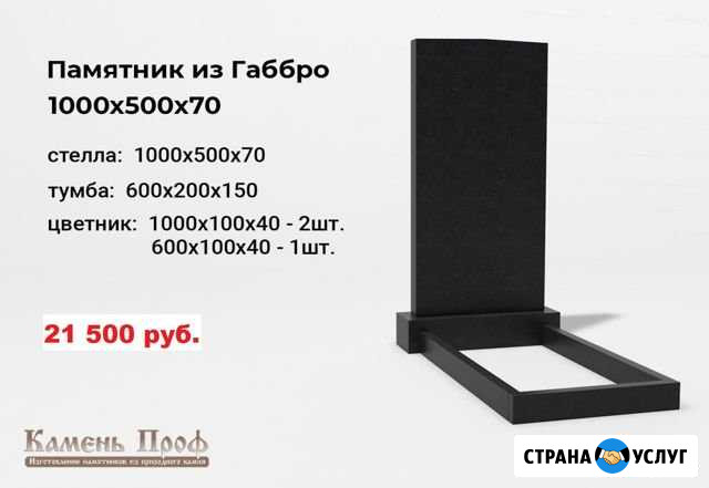 Изготовление памятников Екатеринбург - изображение 1