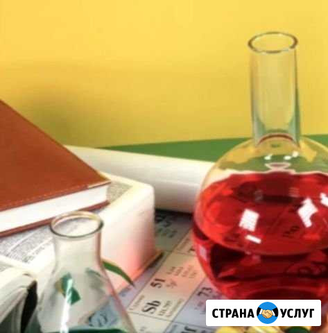 Предлагаю услуги репетитора по химии Черногорск - изображение 1