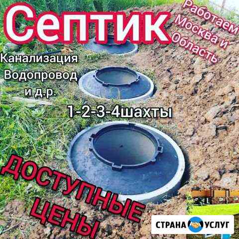 Колодцы Септик Черноголовка