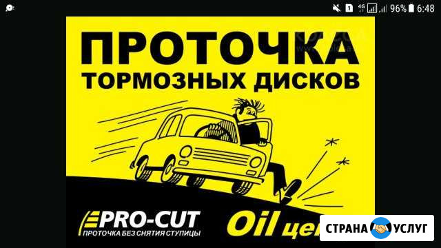 Проточка тормозных дисков без снятия с авто, а так Урус-Мартан - изображение 1