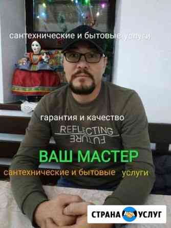 Мастер на час, сантехника,решение бытовых проблем Ростов-на-Дону