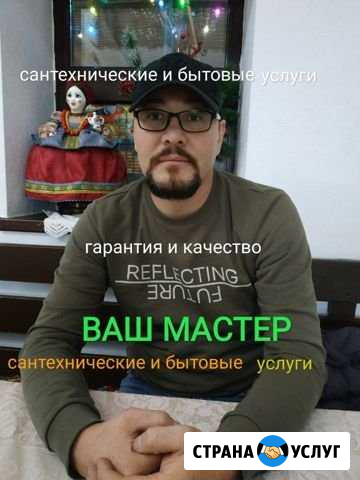Мастер на час, сантехника,решение бытовых проблем Ростов-на-Дону - изображение 1