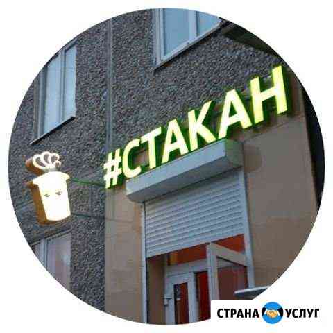 Изготовление Рекламных Вывесок от Производителя Екатеринбург