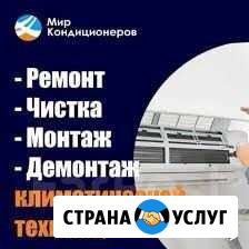 Ремонт кондиционеров и стиральных машин Грозный - изображение 1