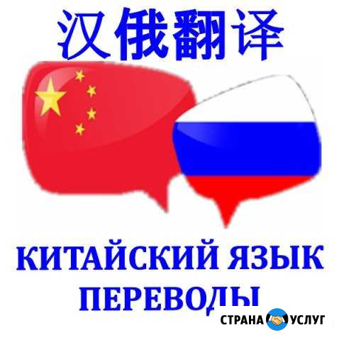 Китайский язык, переводы любой сложности Чита - изображение 1