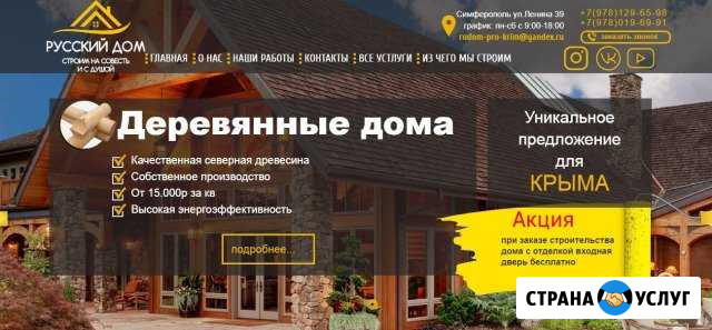 Создаю сайты и Продвигаю в поисковых сетях Симферополь - изображение 1