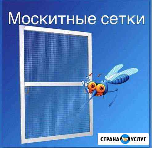 Москитная сетка Калининград
