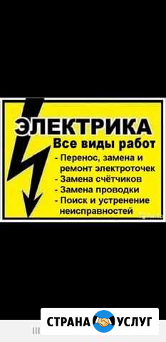Электрик Салехард - изображение 1