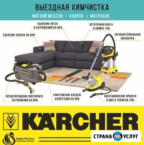 Выездная химчистка диванов, ковров на дому Москва Москва - изображение 1