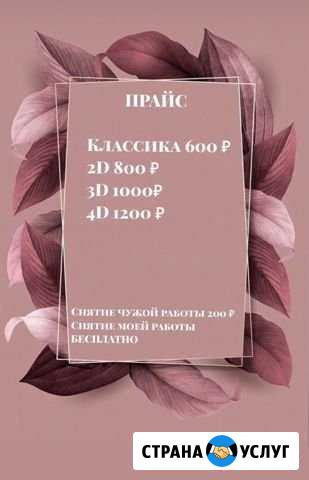 Наращивание ресниц Сургут - изображение 1