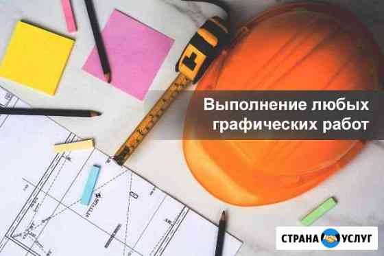 Электрические чертежи, 3D модели Омск