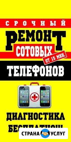 Срочный ремонт телефонов И планшетов Тольятти - изображение 1