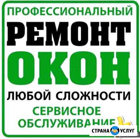 Ремонт окон.Откосы ремонт пластиковых окон, дверй Набережные Челны