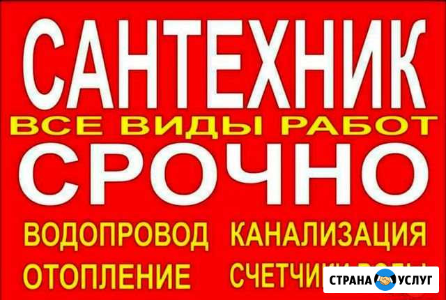 Услуги сантехника Куровское - изображение 1