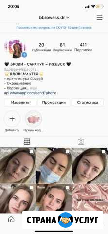Оформление бровей Сарапул - изображение 1