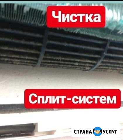 Чистка сплит систем ремонт заправка кондиционера Саратов - изображение 1