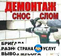 Демонтаж.Разбор(снос) любых построек,стен и т.д Каменногорск