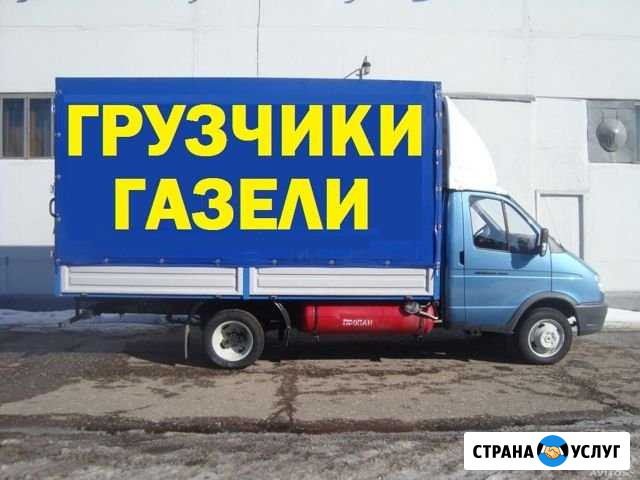 Грузоперевозки Газель и Грузчики. Переезды Вологда - изображение 1