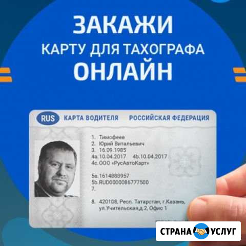 Карта водителя тахографа скзи/естр Избербаш - изображение 1