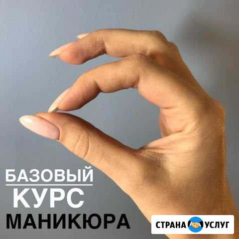 Курс мастера маникюра Тверь - изображение 1