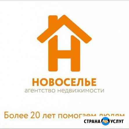 Более 20 лет помогаем людям. Риелторские услуги Оренбург