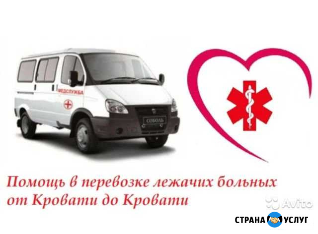 Перевозка, транспортировка лежачих больных людей Нижний Новгород - изображение 1
