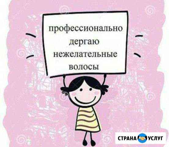 Шугаринг, Восковая депиляция Волгоград