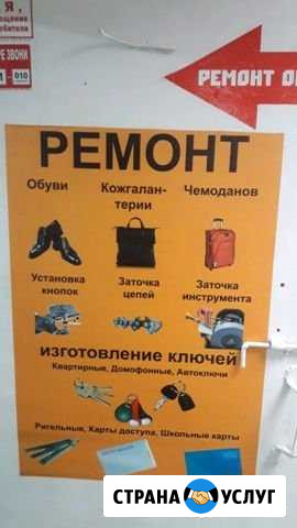 Ремонт обуви, изготовление ключей резинка для масо Пермь - изображение 1