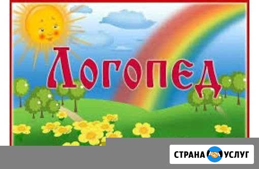 Услуги логопеда, дефектолога Тамбов - изображение 1
