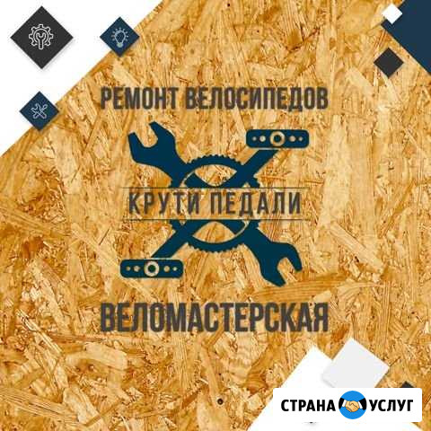 Ремонт велосипедов Набережные Челны - изображение 1